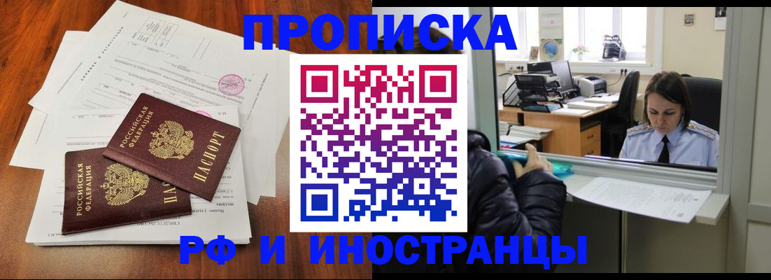 временная регистрация в квартире в Аткарске