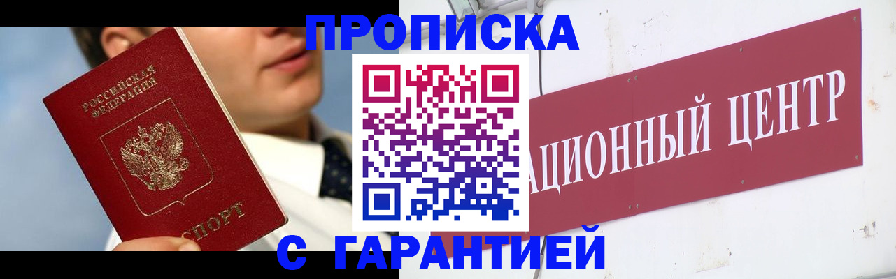 прописка законно в Аткарске