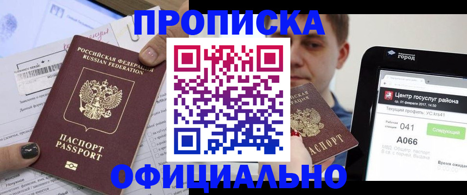 временная прописка в Аткарске