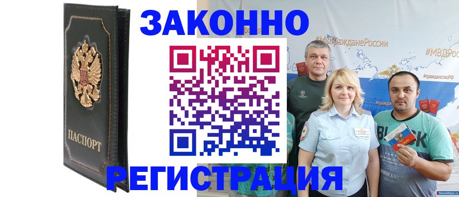 прописка законно в Аткарске